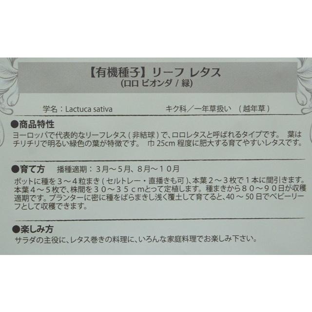 有機種子 固定種 リーフレタス ロロビオンダ 0.8ｇ 種 種子 小袋 2026年11月期限 |  | 02