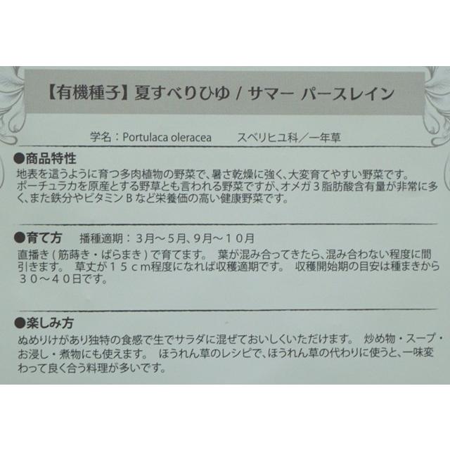 有機種子 固定種 夏すべりひゆ サマーパースレイン 0.3ｇ 種 2026年11月期限 |  | 02
