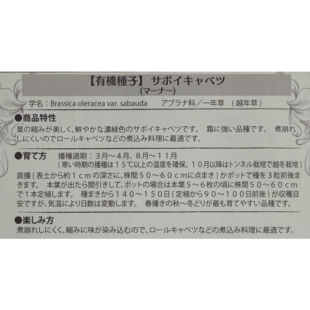 有機種子 固定種 サボイキャベツ マーナー 0.2g 2026年5月期限 |  | 01