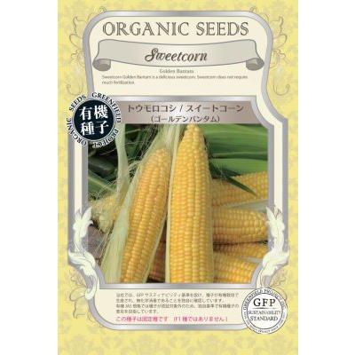 有機種子 固定種 スイートコーン ゴールデンバンタム 30粒 種 とうもろこし 2026年11月期限 | 