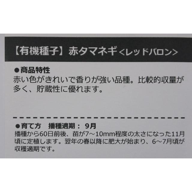 有機種子 固定種 赤玉ねぎ レッドバロン 1.0ｇ 赤タマネギ 2026年11月期限 |  | 01