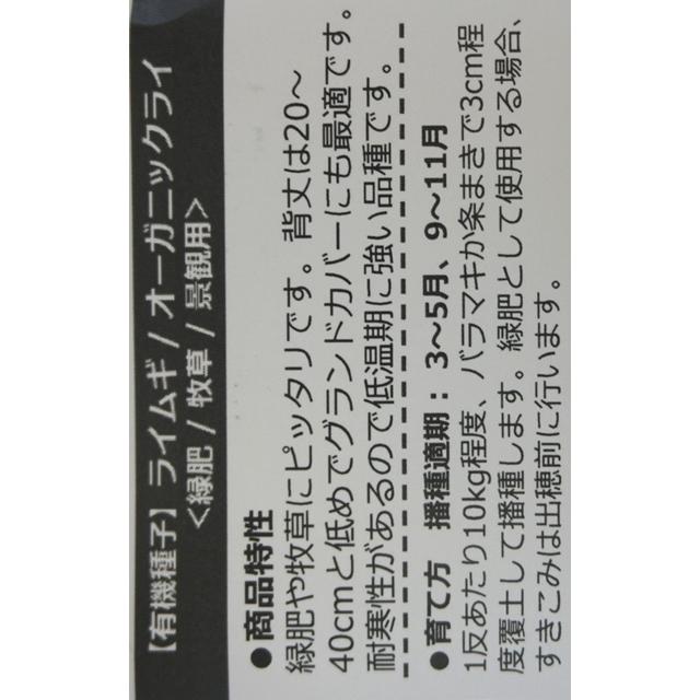有機種子 固定種 ライムギ オーガニックライ 18ｇ 種  緑肥 牧草 景観用 2026年11月期限 |  | 02