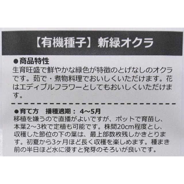 有機種子 固定種 新緑オクラ 35粒 種 おくら 2026年11月期限 |  | 01