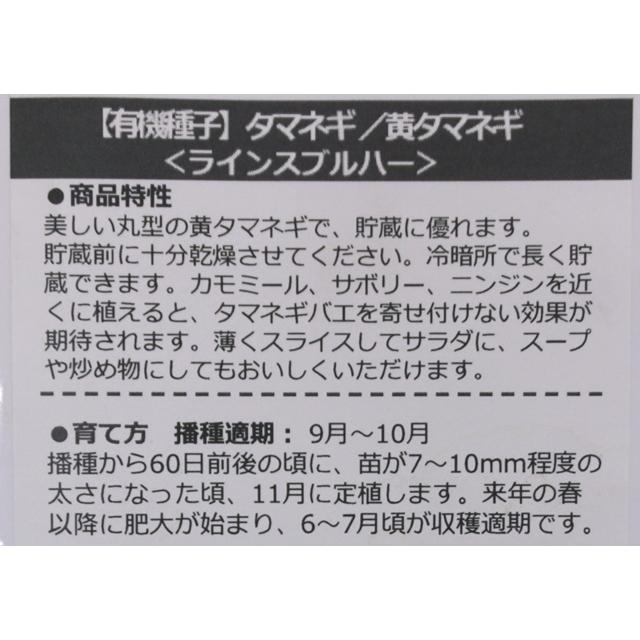有機種子 固定種 タマネギ 黄タマネギ 1.2ｇ 種 玉ねぎ ラインスブルハー 2026年11月期限 |  | 02