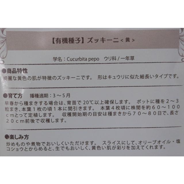 有機種子 固定種 ズッキーニ 黄 18粒 種 2026年11月期限 |  | 01