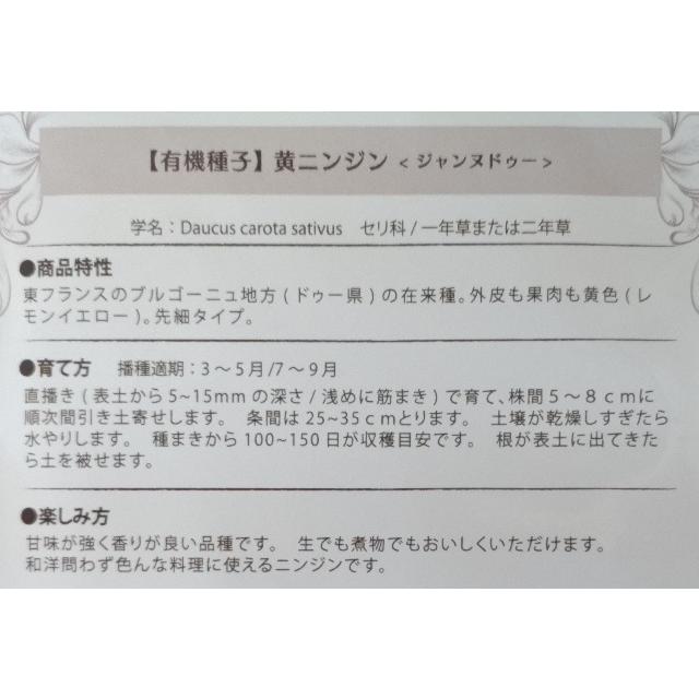 有機種子 固定種 にんじん 黄ニンジン ジャンヌドゥー 0.7g 2026年5月期限 |  | 01