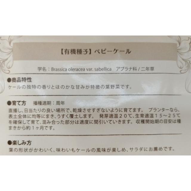 有機種子 固定種 ベビーケール 種 ベビーリーフ 0.6g 種子 2026年11月期限 |  | 02