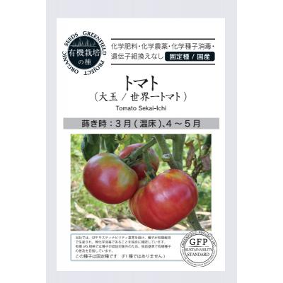 有機種子 固定種 世界一トマト 種 大玉トマト 40粒 2026年11月期限 | 