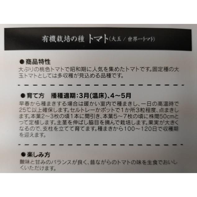 有機種子 固定種 世界一トマト 種 大玉トマト 40粒 2026年11月期限 |  | 01