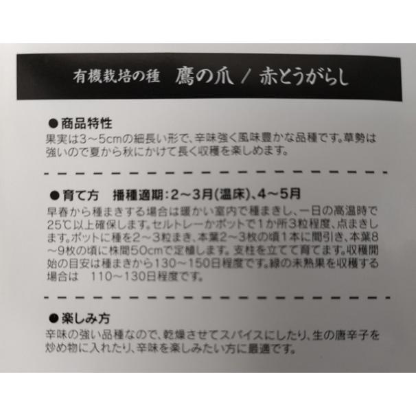 有機種子 固定種 鷹の爪 赤とうがらし 種 50粒 2026年11月期限 |  | 01