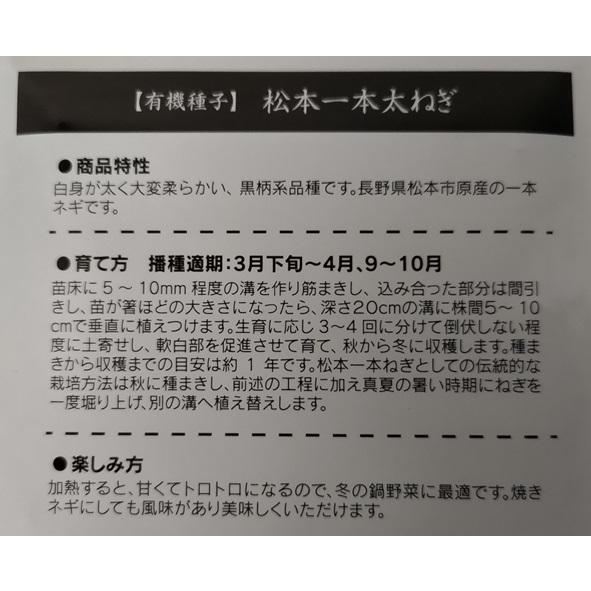 有機種子 固定種 松本一本太ねぎ 種 ねぎ 1.0g 2026年11月期限 |  | 02