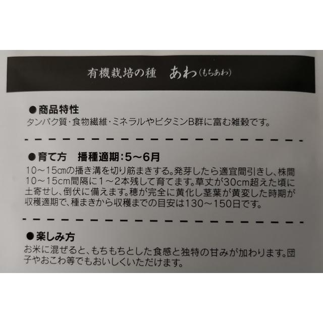 有機種子 固定種 あわ 種 もちあわ 14g 2026年11月期限 |  | 02