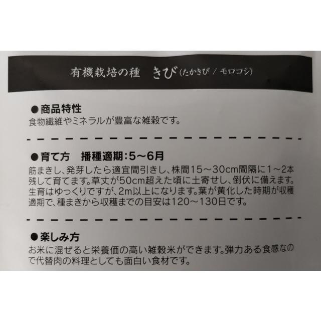 有機種子 固定種 きび 種 たかきび モロコシ 14g 2027年5月期限 |  | 02