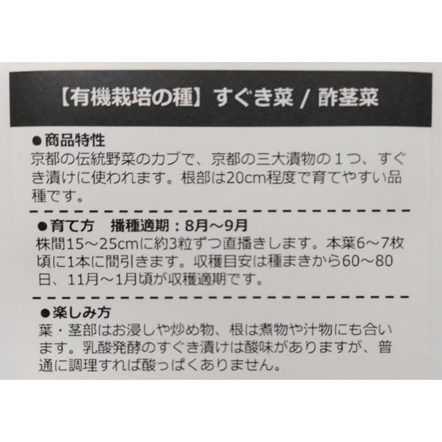 有機種子 固定種 すぐき菜 酢茎菜 種 30粒 2026年11月期限 |  | 01