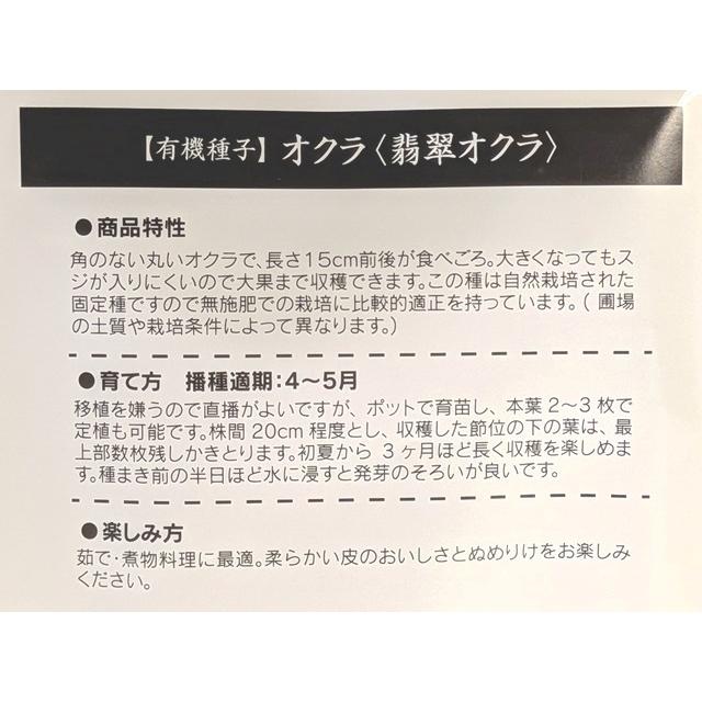有機種子 固定種 翡翠オクラ おくら 種 30粒 2026年11月期限 |  | 01