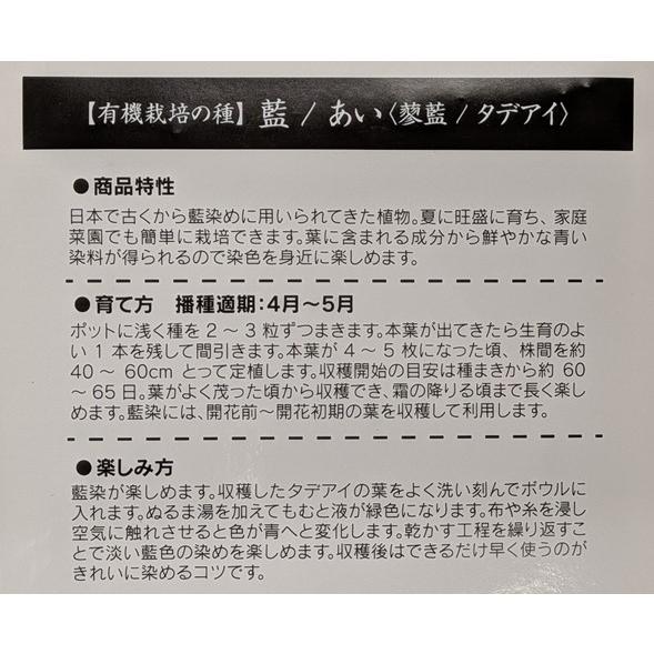 有機種子 固定種 藍 タデアイ 種 25粒 2026年11月期限 |  | 01