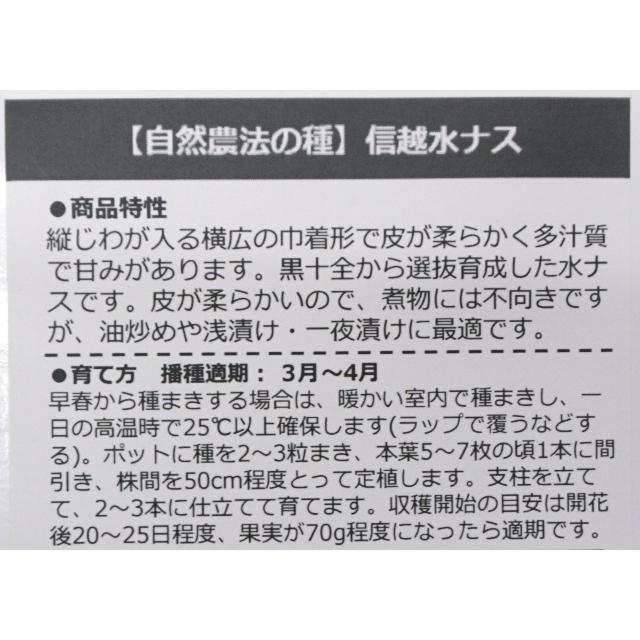自然農法の種 有機種子 固定種 信越水ナス 10粒 種 水なす 2026年11月期限 |  | 01
