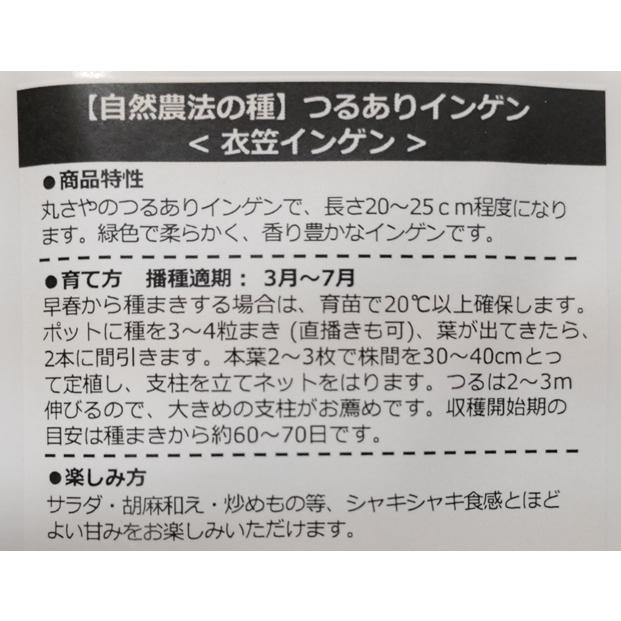 自然農法の種 有機種子 固定種 つるありインゲン 衣笠インゲン いんげん 20粒 2026年11月期限 |  | 01