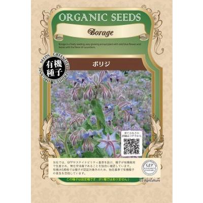 有機種子 固定種 ボリジ 種 ハーブ エディブルフラワー 食用花 Nicoco プランター菜園を楽しむ会 通販 Yahoo ショッピング