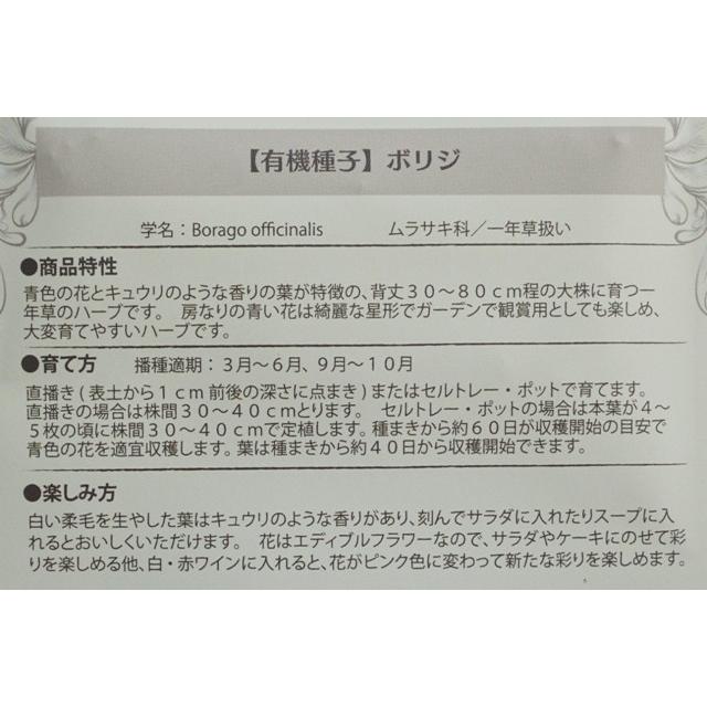 有機種子 固定種 ボリジ 種 ハーブ エディブルフラワー 食用花 22年11月期限 Nicoco プランター菜園を楽しむ会 通販 Yahoo ショッピング