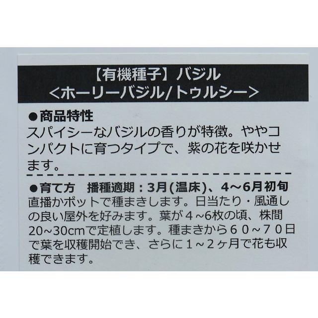 有機種子 固定種 ホーリーバジル 種 トゥルシー Nicoco プランター菜園を楽しむ会 通販 Yahoo ショッピング