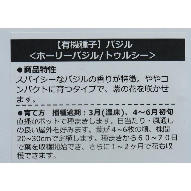 有機種子 固定種 ホーリーバジル 100粒 種 トゥルシー 2024年11月期限｜nicoco｜02