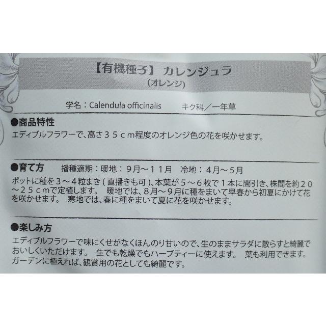 有機種子 固定種 カレンジュラ オレンジ 1.0ｇ 種 エディブルフラワー 小袋 2027年5月期限 |  | 01