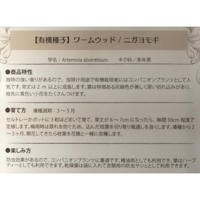 有機種子 固定種 ワームウッド ニガヨモギ 0.02g 種 2026年5月期限 |  | 01