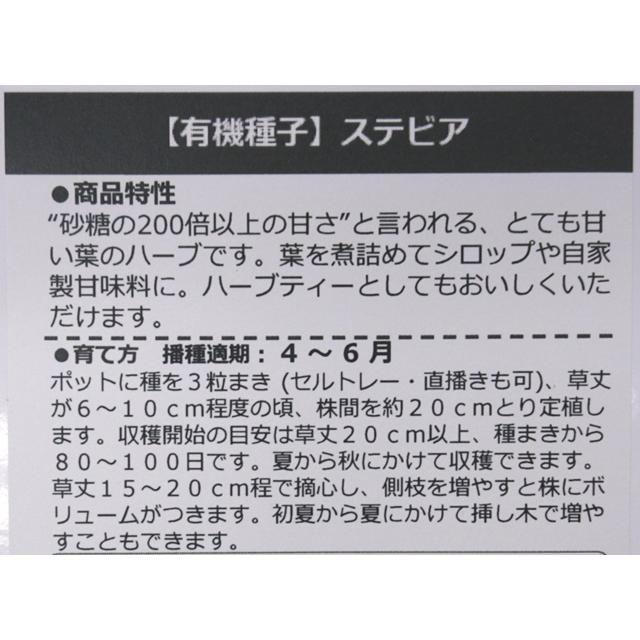 有機種子 固定種 ステビア 6粒 2026年11月期限 |  | 01
