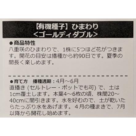 有機種子 固定種 ひまわり ゴールディダブル 10粒 種 2026年11月期限 |  | 01