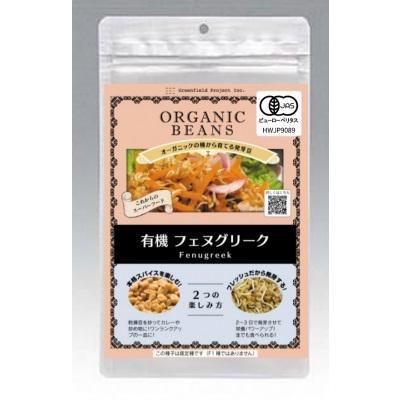 有機フェヌグリーク 発芽豆 発芽野菜 有機豆 2027年11月期限 | 