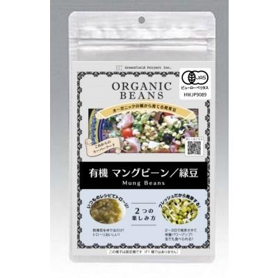 有機マングビーン 緑豆 発芽豆 発芽野菜 有機豆 110ｇ 2026年11月期限 | 