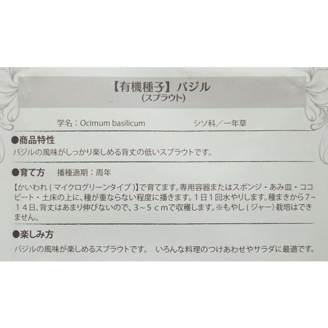 スプラウト 種 バジル 7.5ｇ 有機種子 固定種 小袋 2026年11月期限 |  | 02