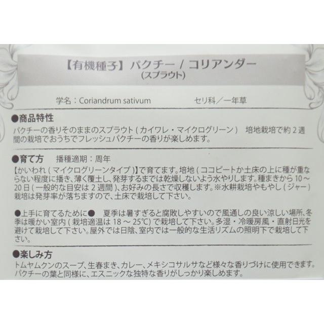 スプラウト 種 パクチー コリアンダー 10ｇ 有機種子 固定種 小袋 2026年11月期限 |  | 01