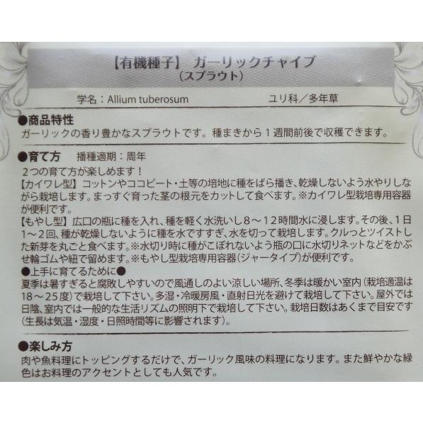 スプラウト ガーリックチャイブ 3ｇ 種 有機種子 固定種 小袋 2025年11月期限｜nicoco｜03