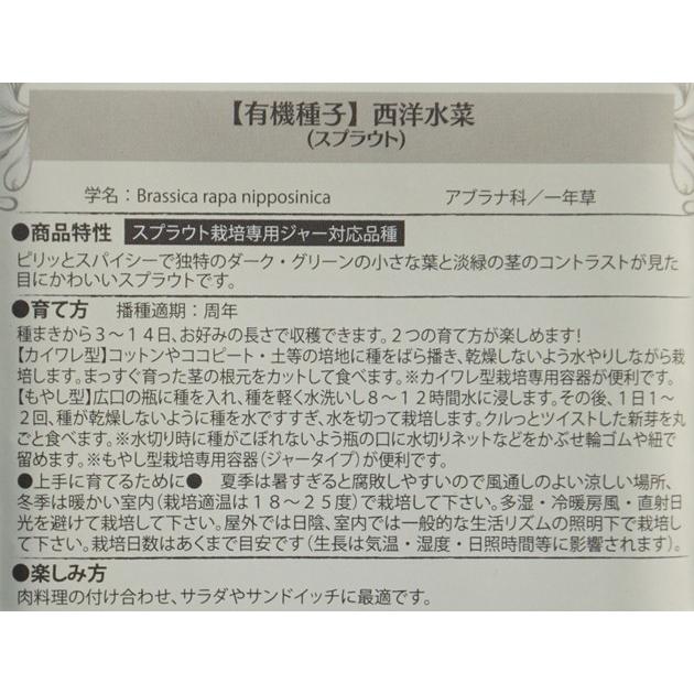 スプラウト マスタード 11ｇ 種 有機種子 固定種 小袋 2026年5月期限 |  | 01
