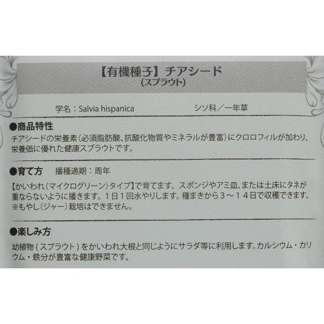 スプラウト チアシード 11ｇ 種 有機種子 固定種 小袋 2027年5月期限 |  | 01