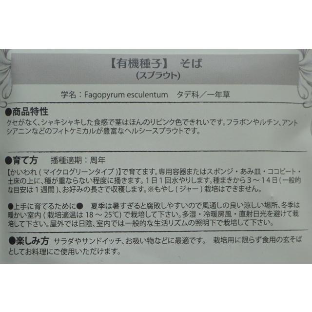 スプラウト そば 15ｇ 種 有機種子 そばの芽 固定種 小袋 2026年11月期限 |  | 01
