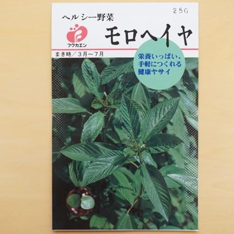 固定種 モロヘイヤ 種 種子 追跡可能メール便選択可 Nicoco プランター菜園を楽しむ会 通販 Yahoo ショッピング