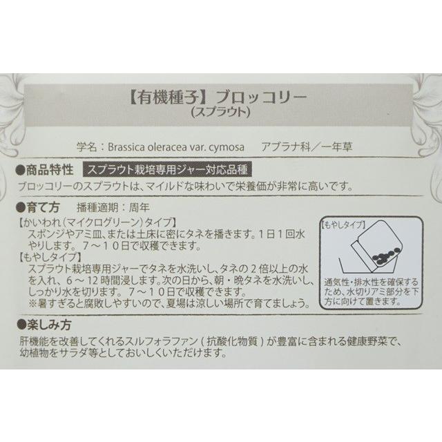 スプラウト 種 ブロッコリー 45g 有機種子 固定種 中袋 2027年11月期限 |  | 01