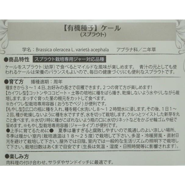 スプラウト 種 ケール 50g 有機種子 固定種 発芽野菜 中袋 2026年11月期限 |  | 02