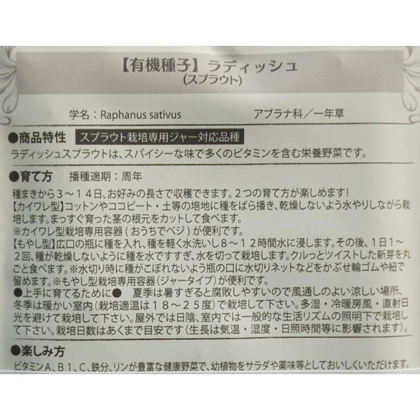 スプラウト ラディッシュ 種 有機種子 固定種 中袋お取り寄せ|nicoco|03