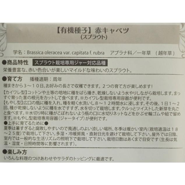 スプラウト 赤キャベツ 40g 種 有機種子 固定種 中袋 2026年11月期限 |  | 02