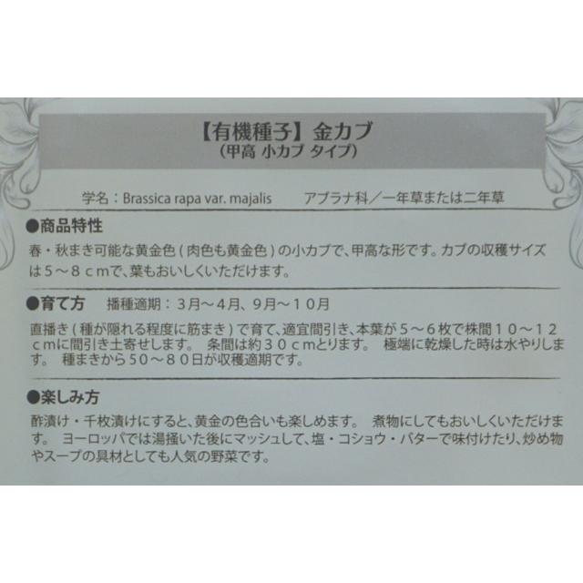 有機種子 固定種 金カブ 種 甲高 小カブ 種子 小かぶ 蕪 １ｄｌ 大袋お取り寄せ |  | 02