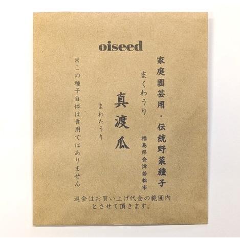 伝統野菜種子 真渡瓜 まくわうり 固定種 1ml 種 福島県会津地方 在来