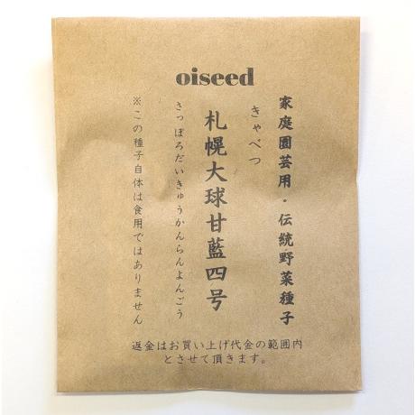 伝統野菜種子 札幌大球甘藍四号 きゃべつ 固定種 0.5ｍｌ 種 在来種 2026年8月期限 | 