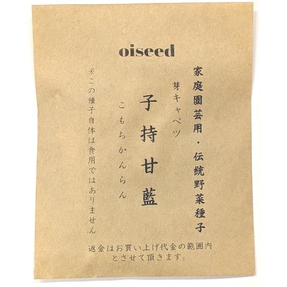 伝統野菜種子 子持甘藍 芽キャベツ 固定種 2ｍｌ 種 在来種 2027年5月期限 | 