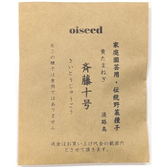 伝統野菜種子 斉藤十号玉葱 固定種 3ｍｌ 種 淡路島 在来種 2027年6月期限 | 