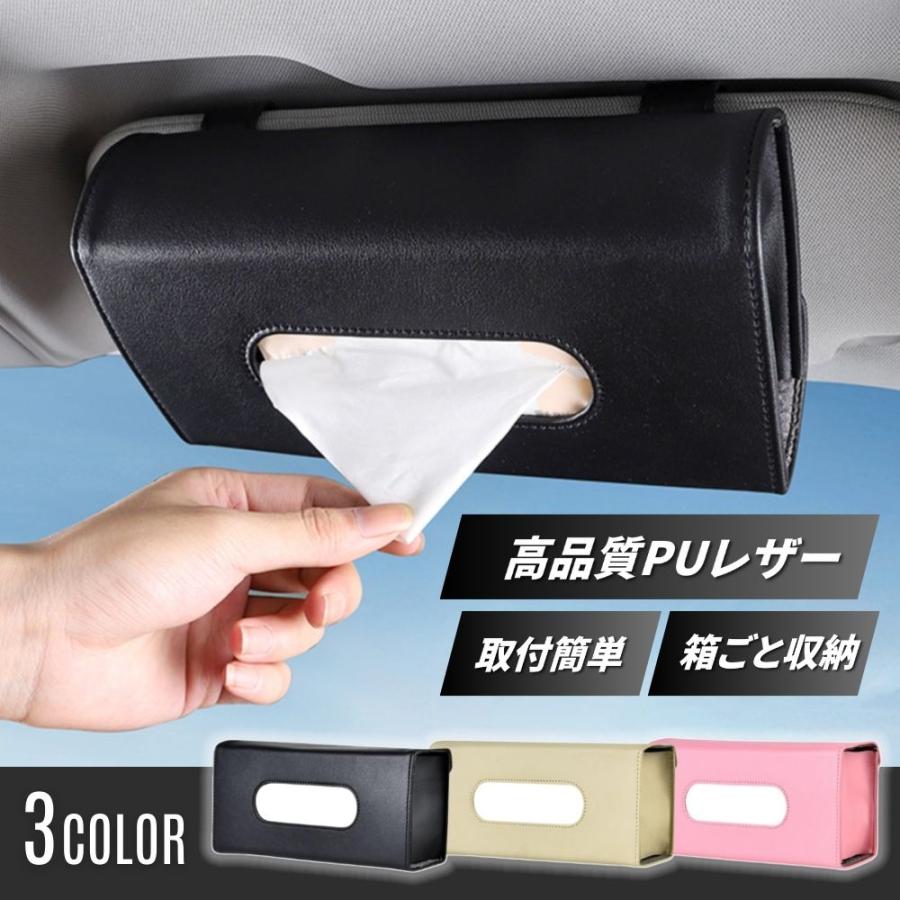 ティッシュケース 車用 サンバイザー おしゃれ オシャレ 薄型 革 収納 カバー 黒 吊り下げ 高級感 スリム 北欧 合皮 レザー ボックス 車用品 便利グッズ（Yahoo!・にこどき通販倉庫）