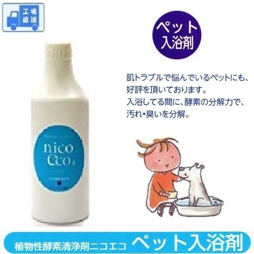 犬 シャンプー 無添加 すすぎいらず 犬用入浴剤 酵素 500ml 天然酵素ニコエコシリーズ 07 ニコエコ直販 おっぽちゃんハウス 通販 Yahoo ショッピング
